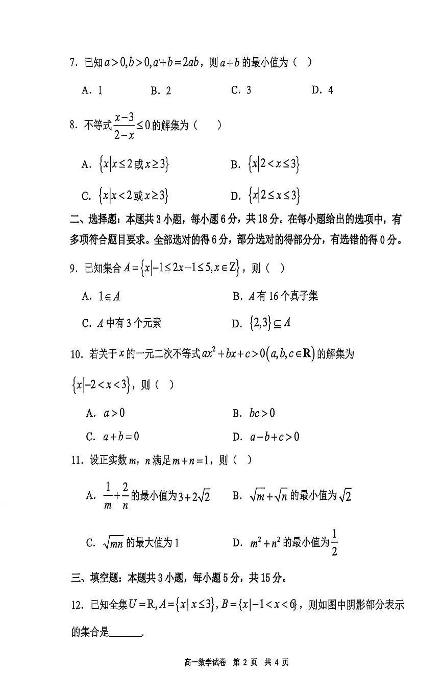 高一数学 高一数学第2页