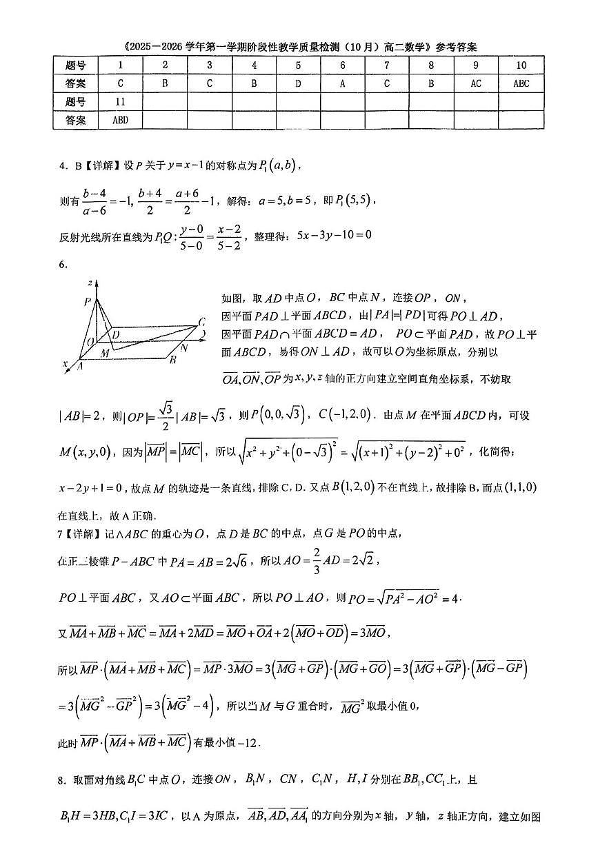 2025~2026学年广东省广州市黄埔区玉岩中学高二上学期十月月考数学答案第1页