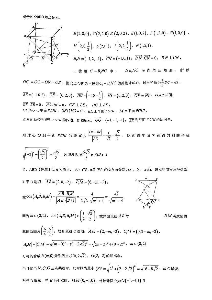 2025~2026学年广东省广州市黄埔区玉岩中学高二上学期十月月考数学答案第2页
