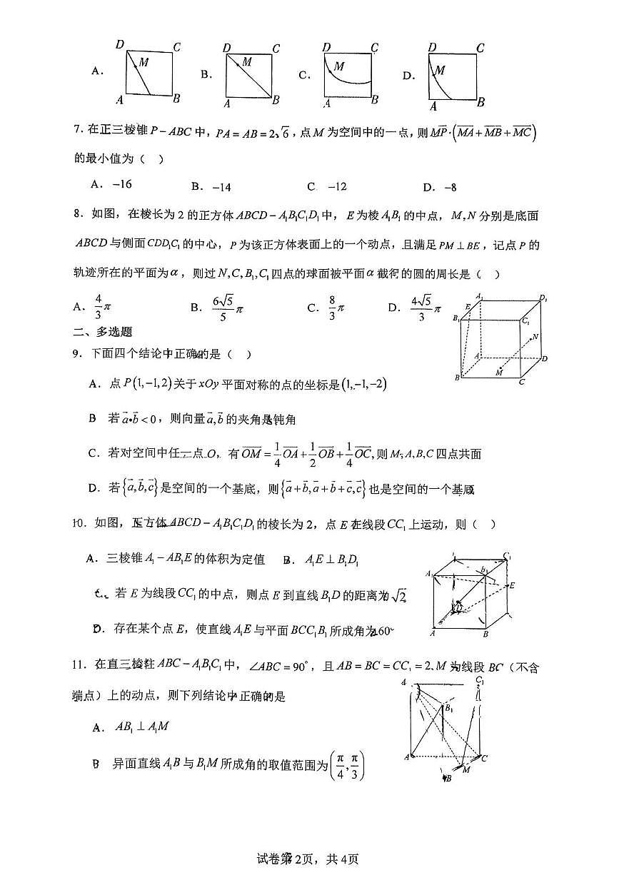 2025~2026学年广东省广州市黄埔区玉岩中学高二上学期十月月考数学试卷第2页