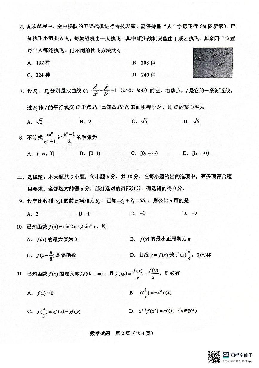 广西壮族自治区基础教育高质量发展共同体2025-2026学年高三上学期10月适应性测试数学试题（月考）第2页