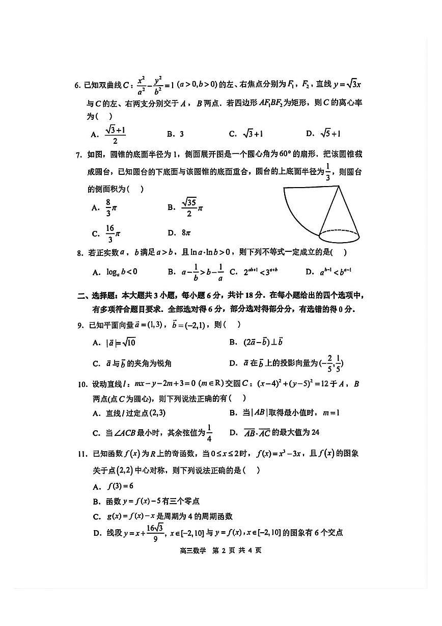 宝安区2025-2026学年第一学期教学质量监测高三数学试卷第2页