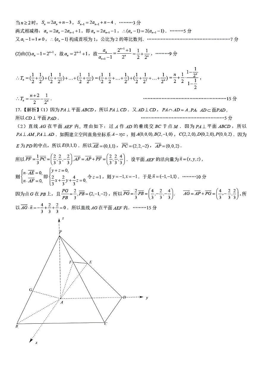 宝安区2025-2026学年第一学期教学质量监测高三数学解析第2页