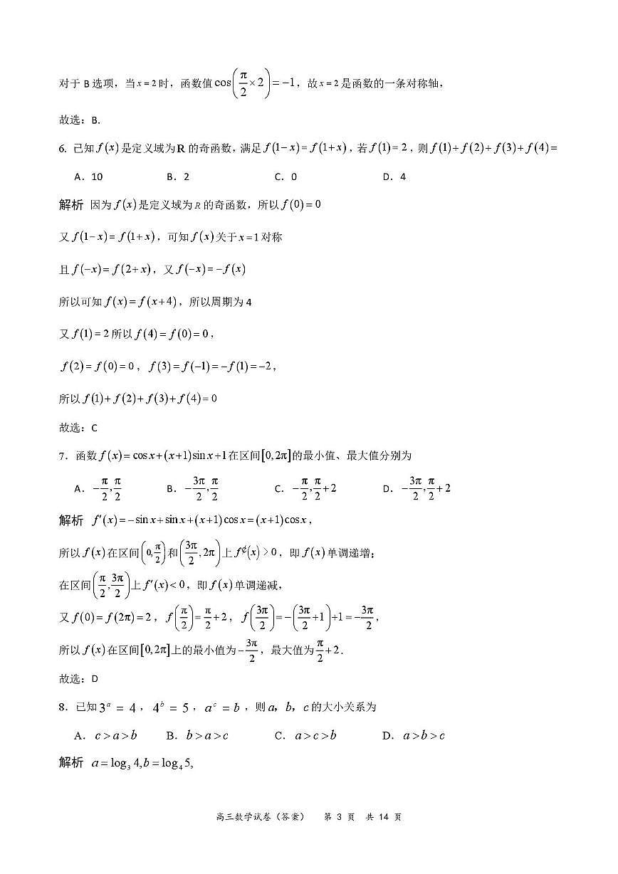 高三数学参考答案（10月份）第3页