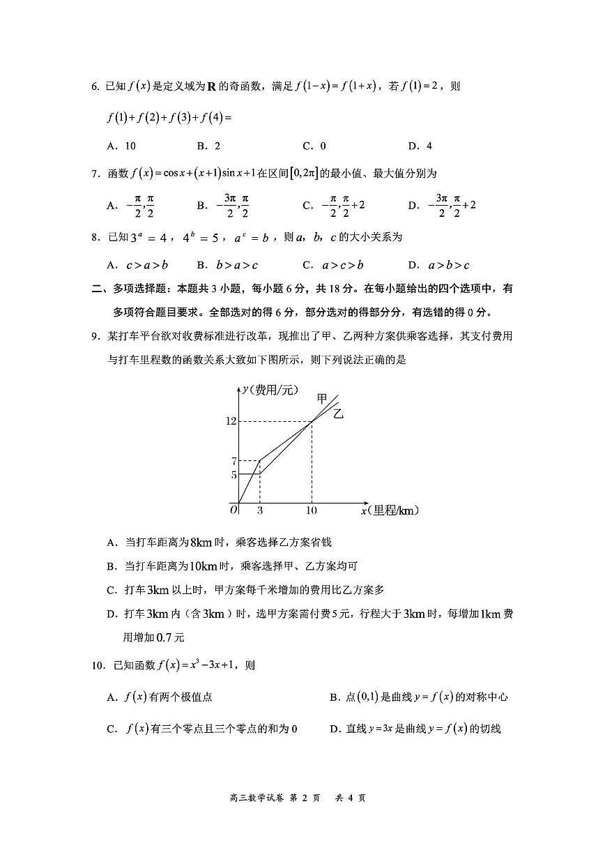 2026届深圳高三上学期阶段性考试数学试卷第2页
