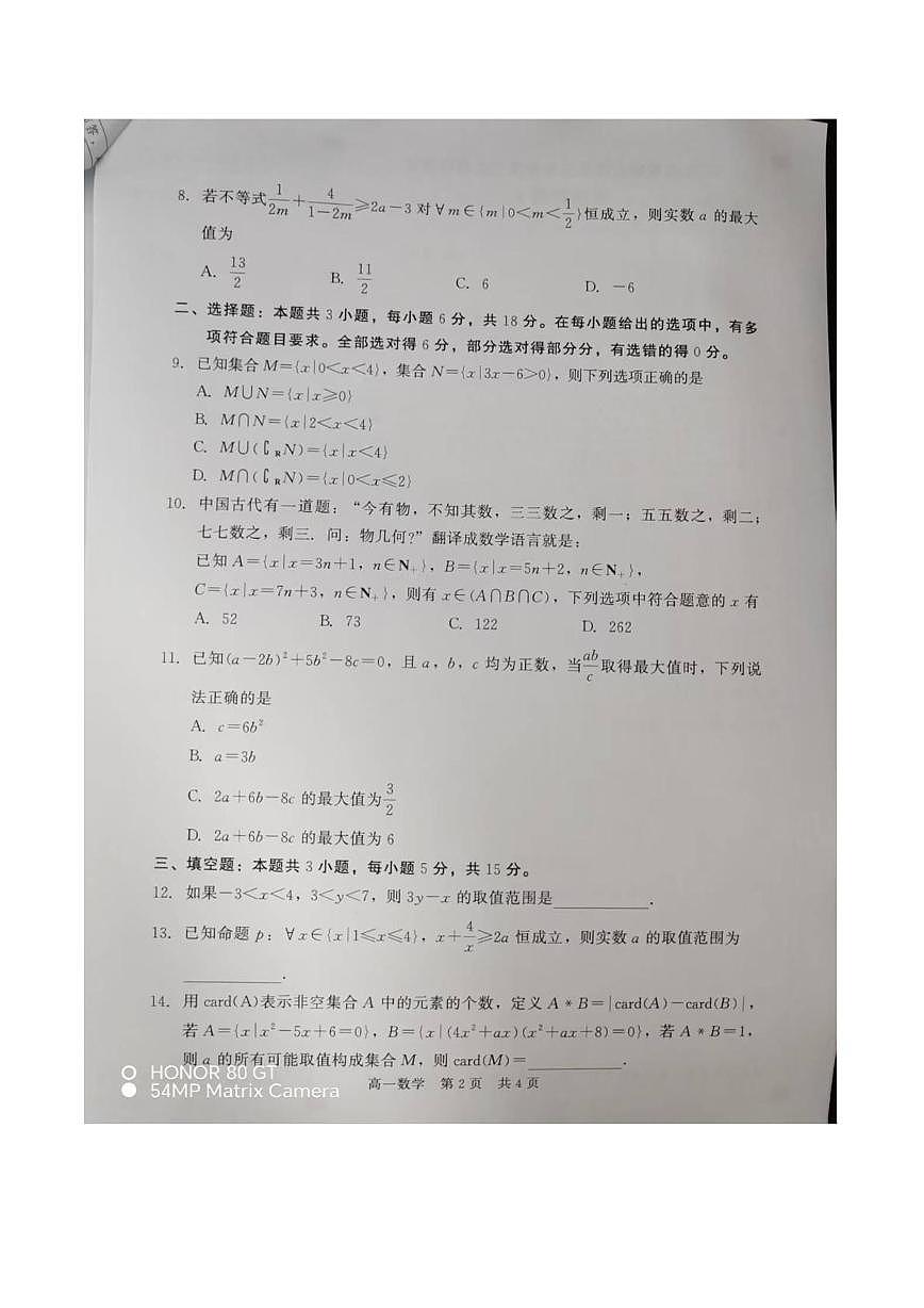 河北省NT20名校联合体2025-2026学年高一上学期10月联考数学试题（月考）第2页