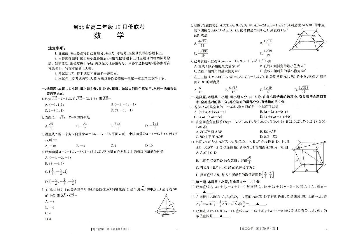 河北省保定市部分高中2025-2026学年高二上学期10月联考数学试题（月考）(0001)第1页