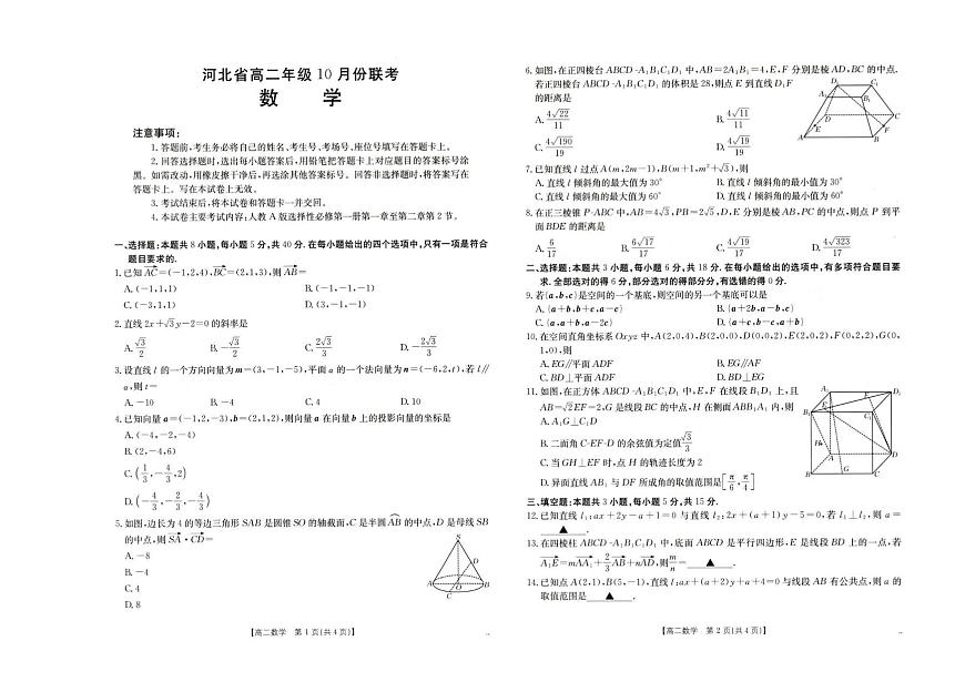 河北省保定市部分高中2025-2026学年高二上学期10月月考数学试卷 河北省保定市部分高中2025-2026学年高二上学期10月月考数学试卷第1页