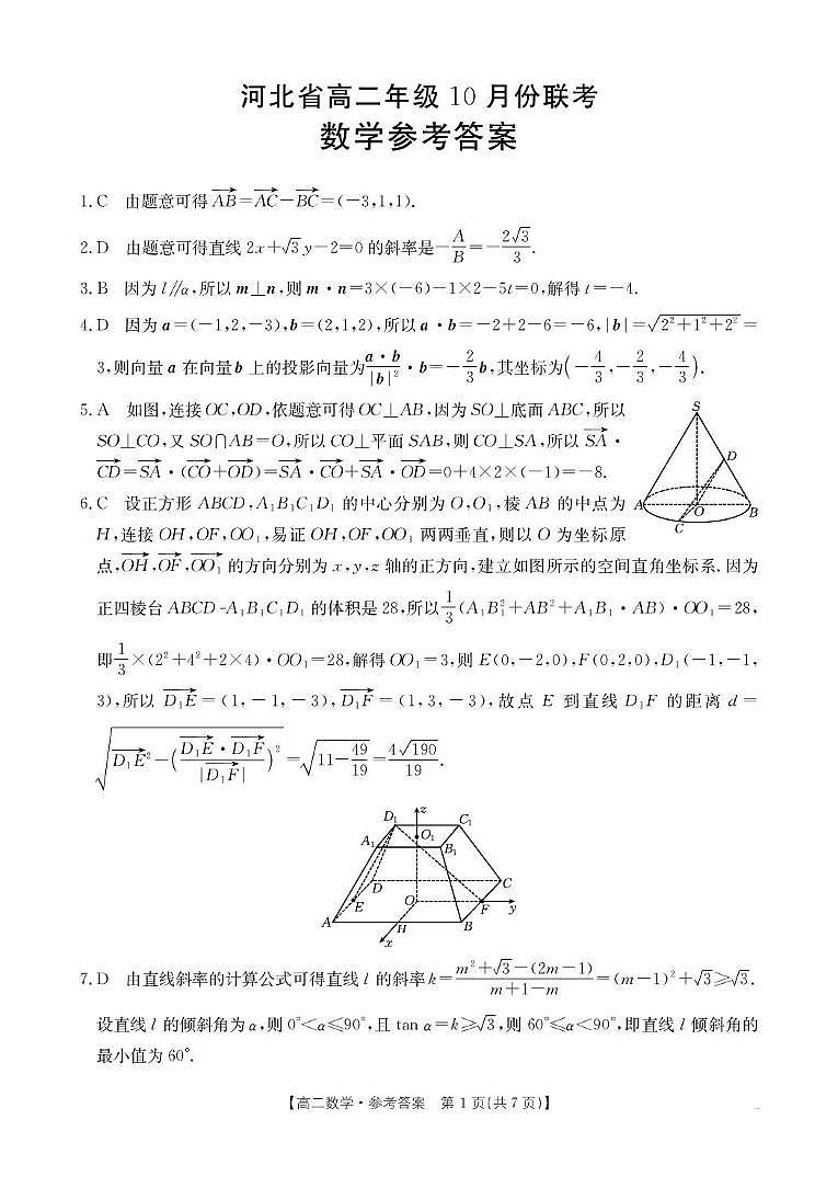 河北省保定市部分高中2025-2026学年高二上学期10月月考数学试卷 35B数学答案第1页