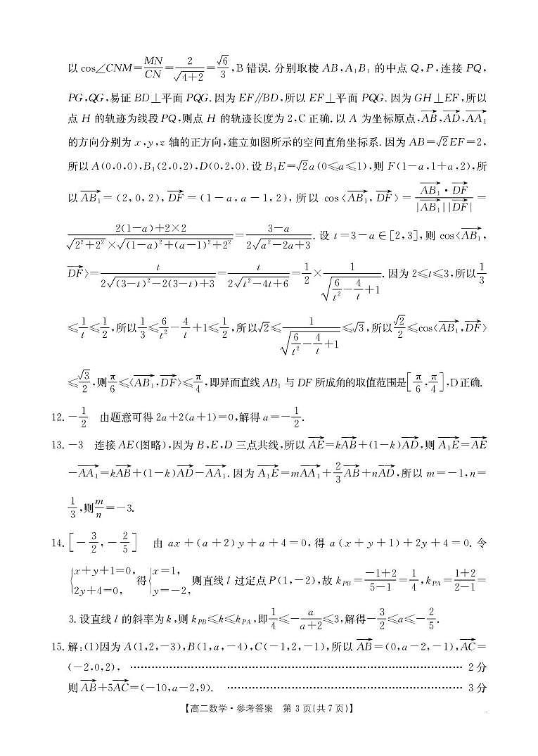 河北省保定市部分高中2025-2026学年高二上学期10月月考数学试卷 35B数学答案第3页