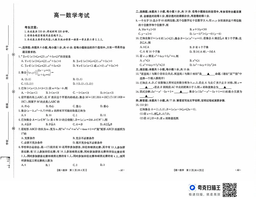 贵州省部分学校2025-2026学年高一上学期10月联考数学试题（月考）第1页