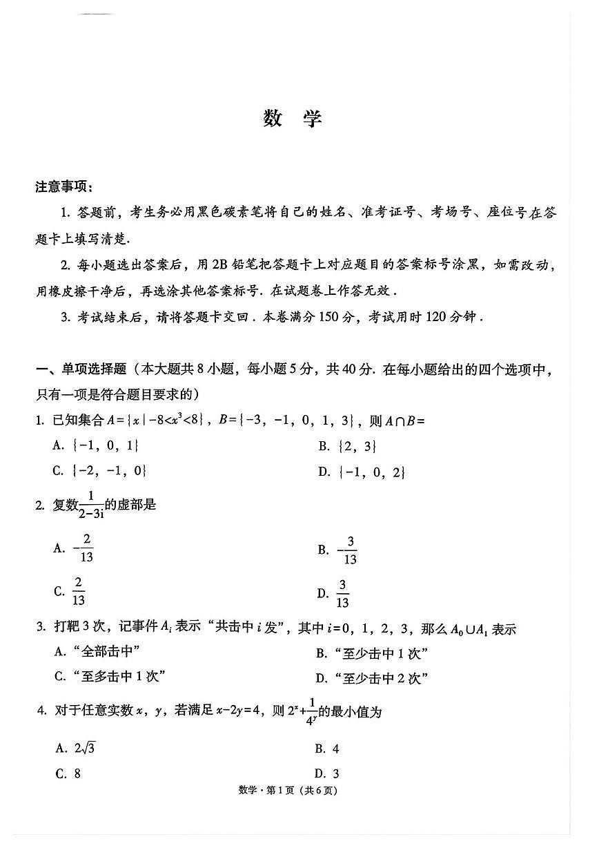贵州省贵阳市七校联盟2025-2026学年高三上学期第一次联考数学试卷（月考）第1页