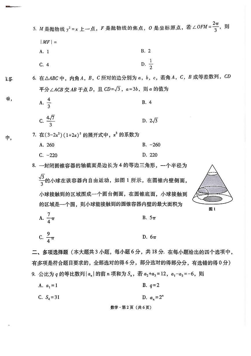 贵州省贵阳市七校联盟2025-2026学年高三上学期第一次联考数学试卷（月考）第2页