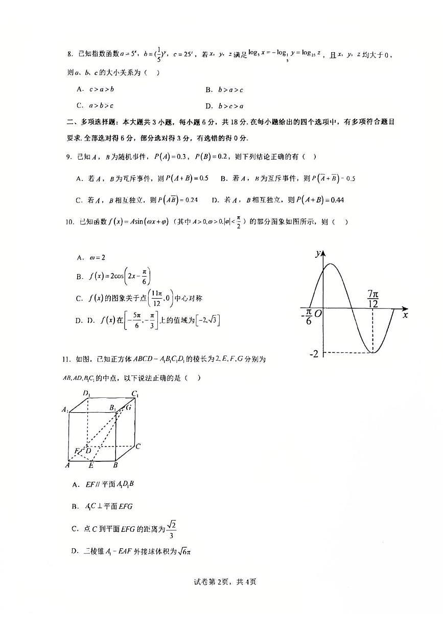 贵州省贵阳市修文中学2025-2026学年高二上学期第一阶段质量检测数学试卷（月考）第2页