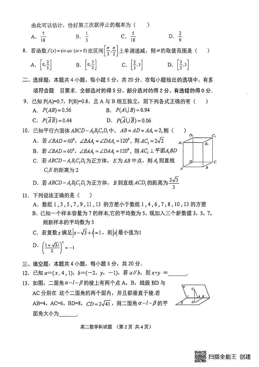 海南省嘉积中学2025-2026学年高二上学期第一次大练习数学试题（月考）第2页