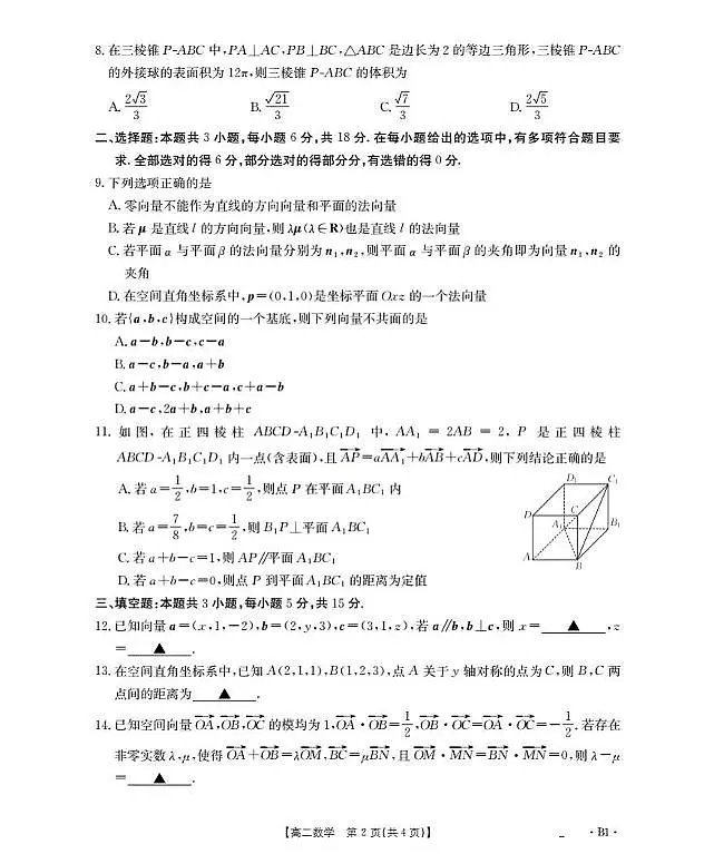 河南省2025-2026学年高二上学期第一次联考数学试题（月考）第2页