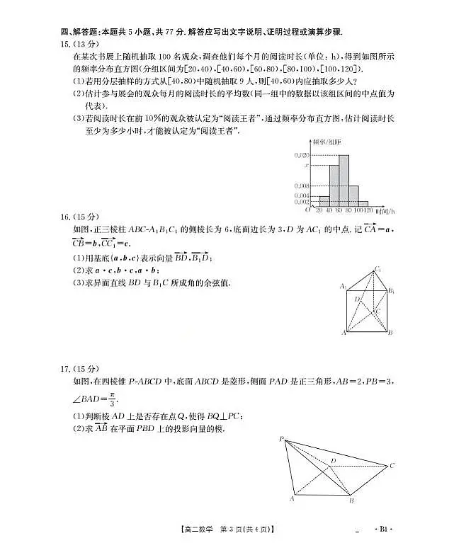河南省2025-2026学年高二上学期第一次联考数学试题（月考）第3页