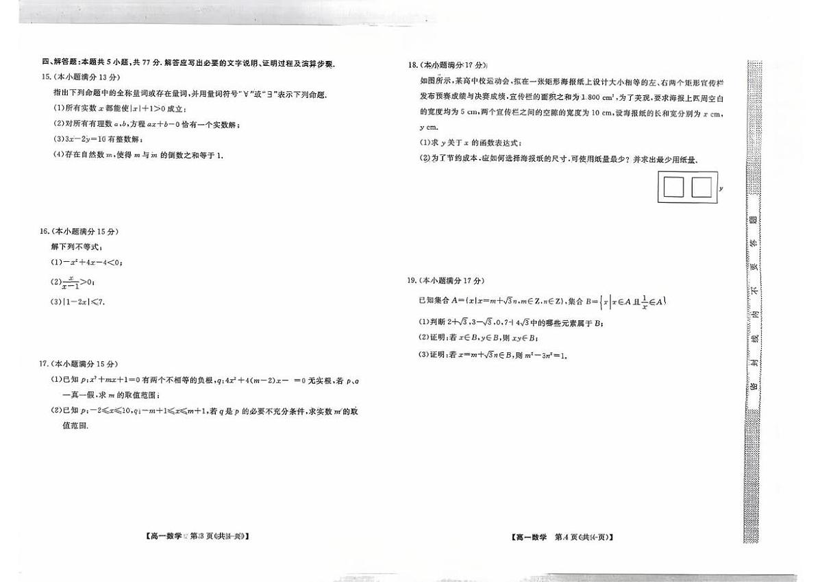 河北省石家庄市第一中学2025-2026学年高一上学期10月质量检测数学试卷（月考）第2页