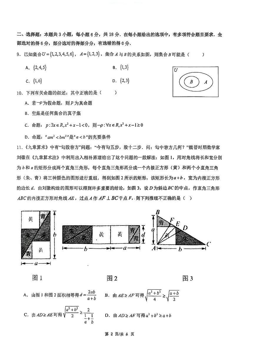 河南省开封高级中学2025-2026学年高一上学期10月质量检测数学试题（月考）第2页