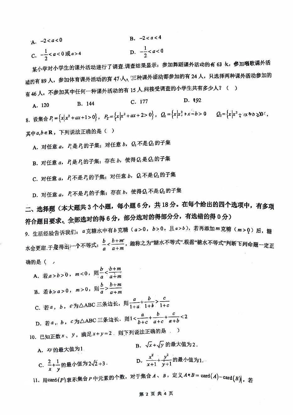 河北省邯郸市魏县第一中学、衡水市第十三中学2025-2026学年高一上学期10月份质量检测数学试卷（月考）第2页