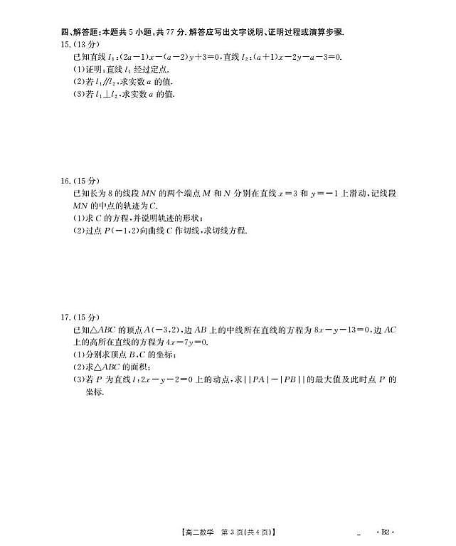 河南省部分校2025-2026学年高二上学期第一次联考数学试题（北师大版）（月考）第3页
