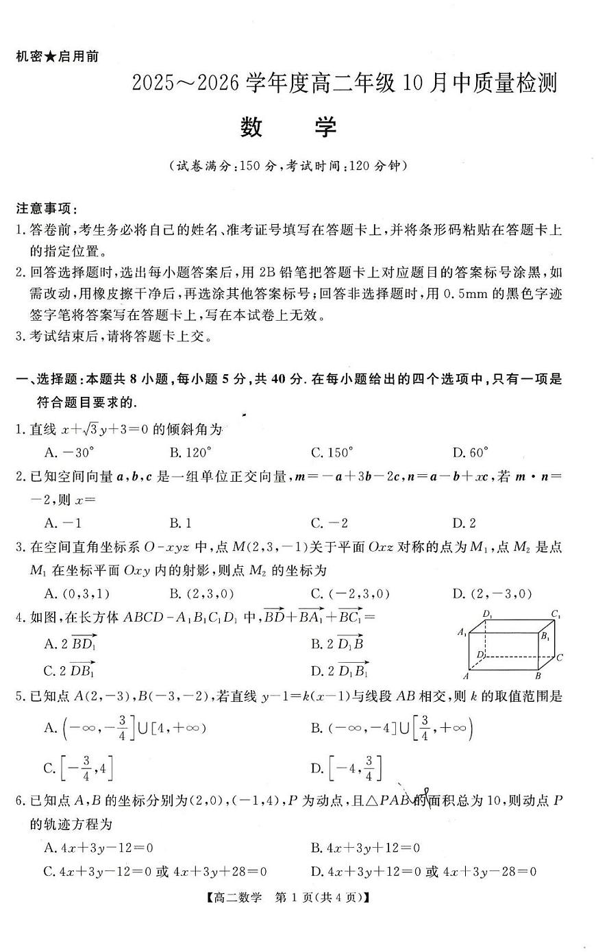 高二数学第1页