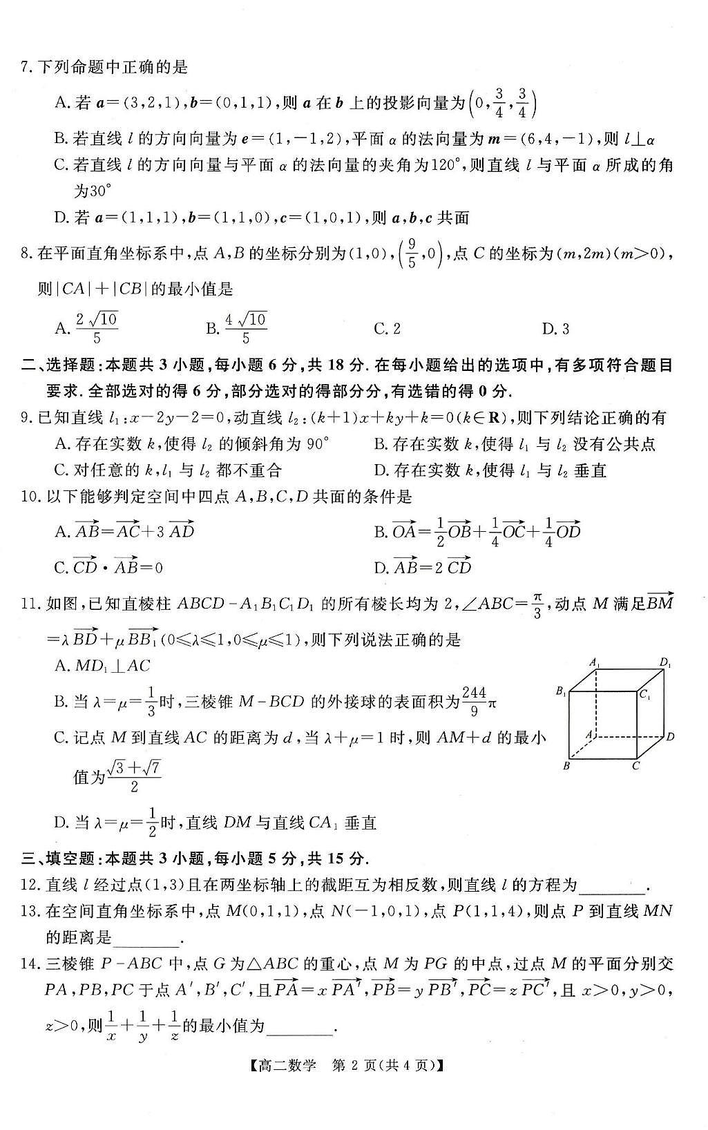 高二数学第2页