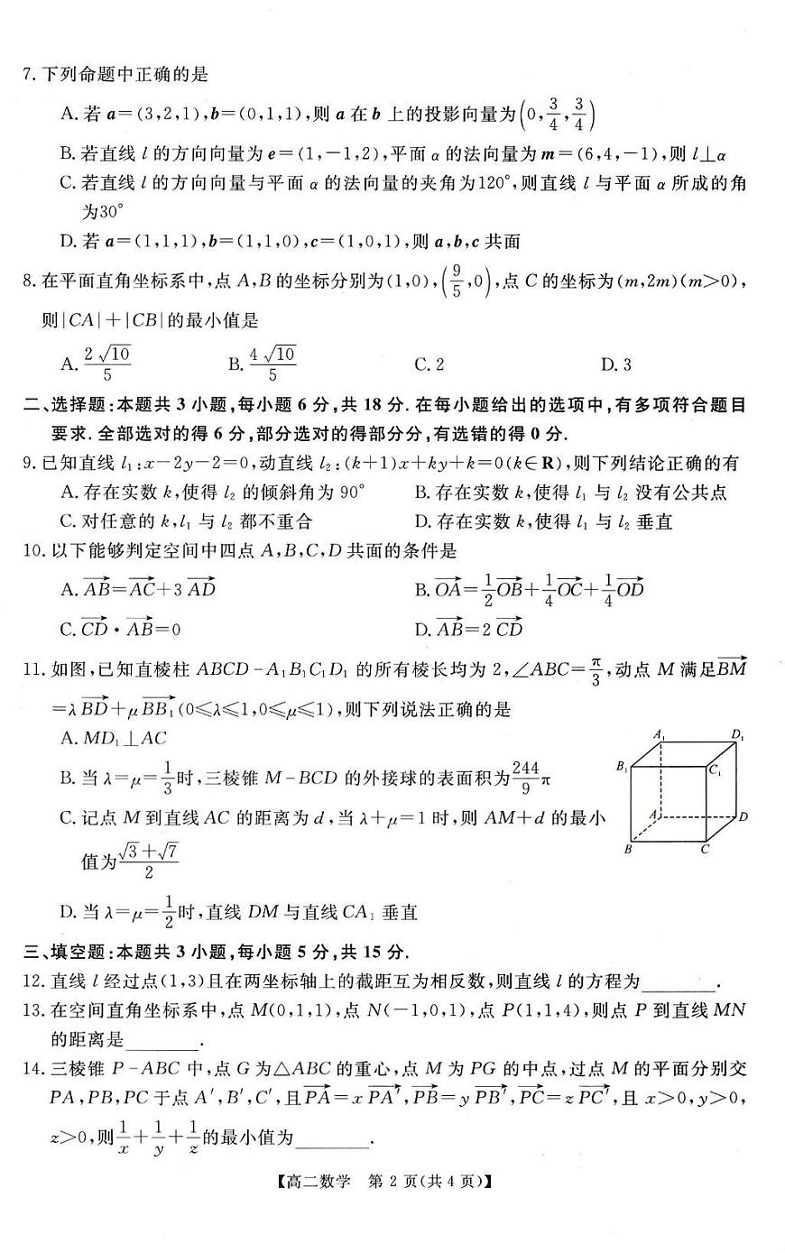 高二数学第2页