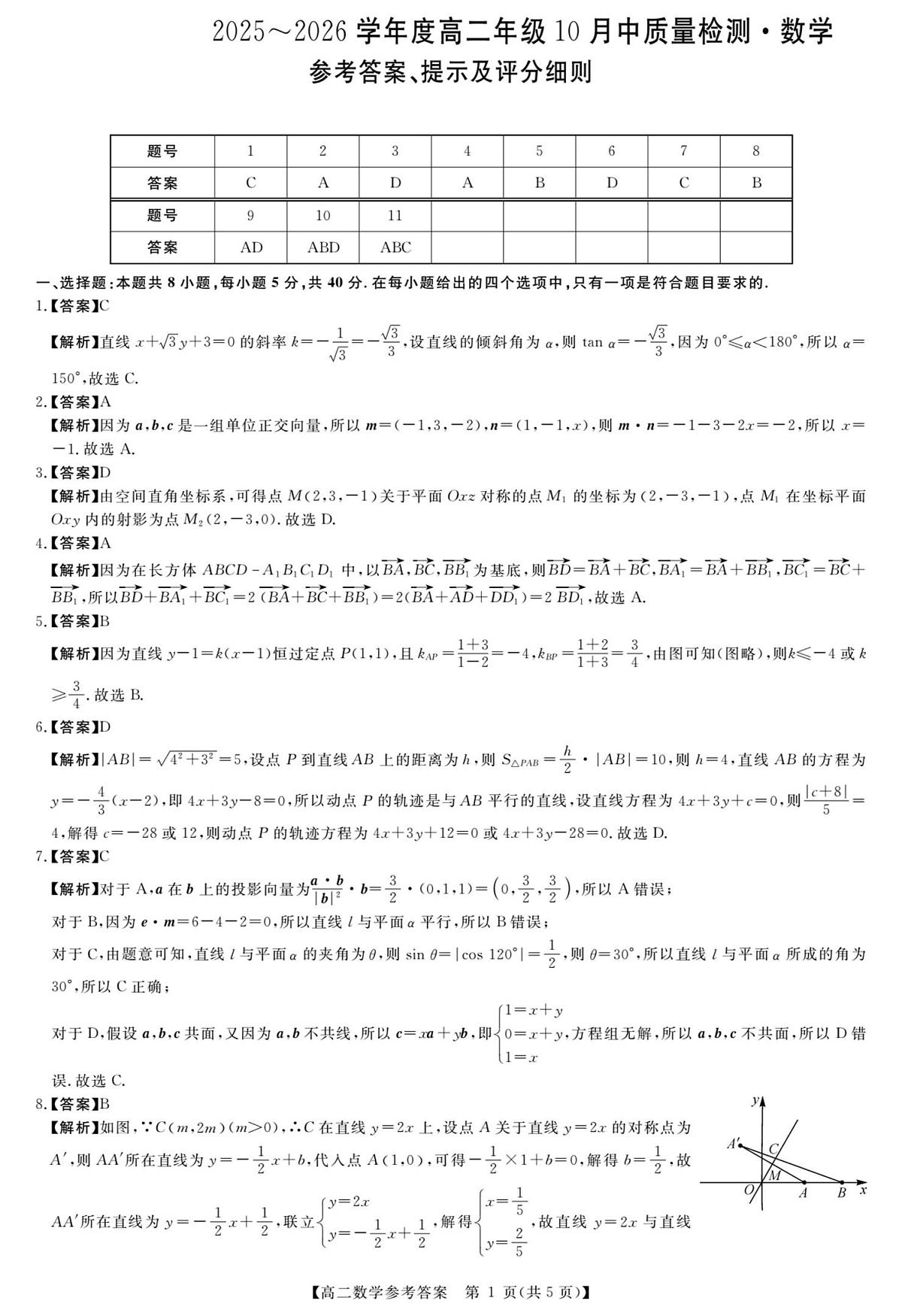 高二数学答案第1页