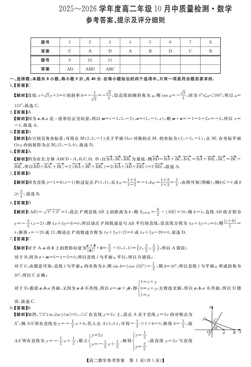 高二数学答案第1页