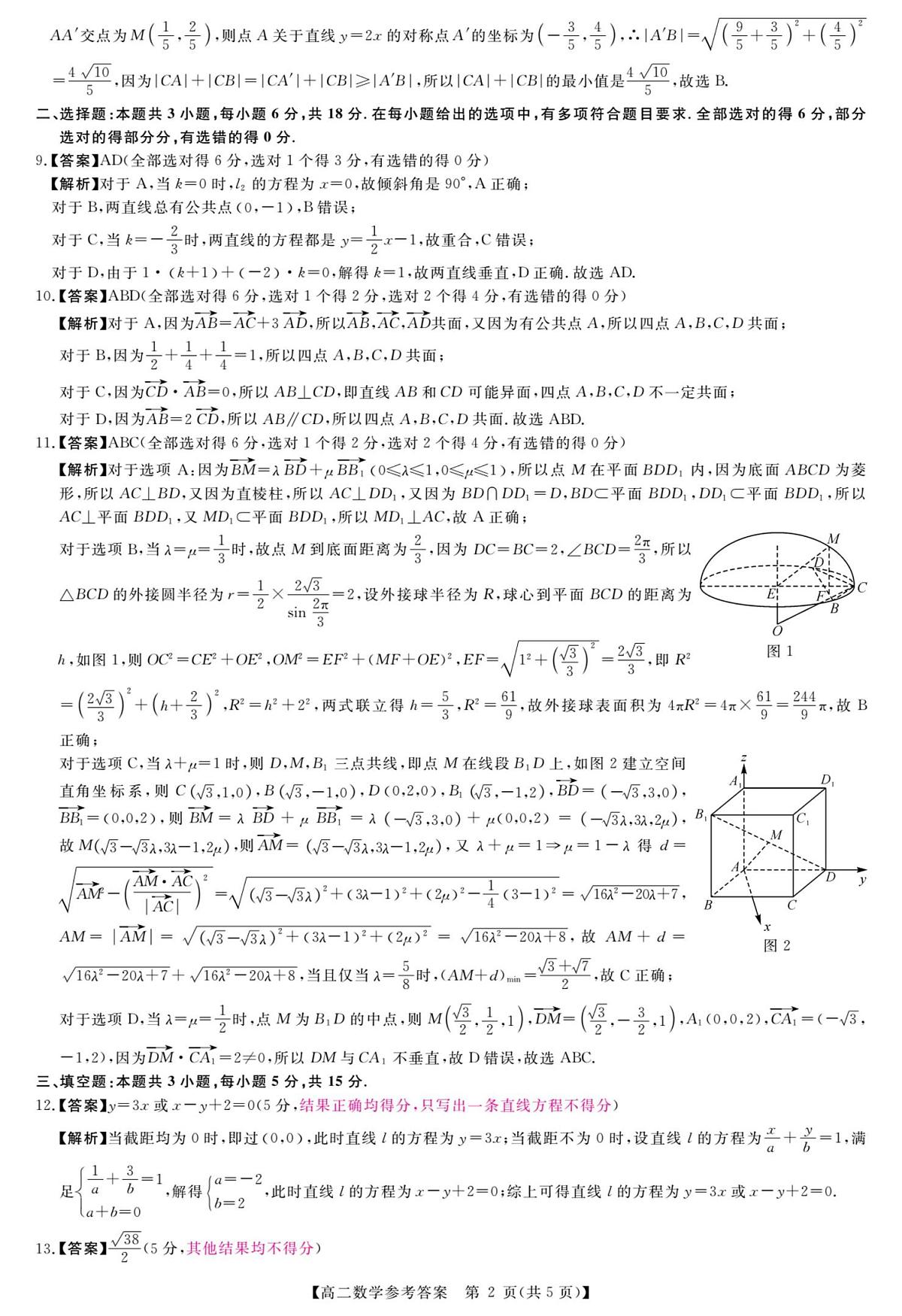 高二数学答案第2页