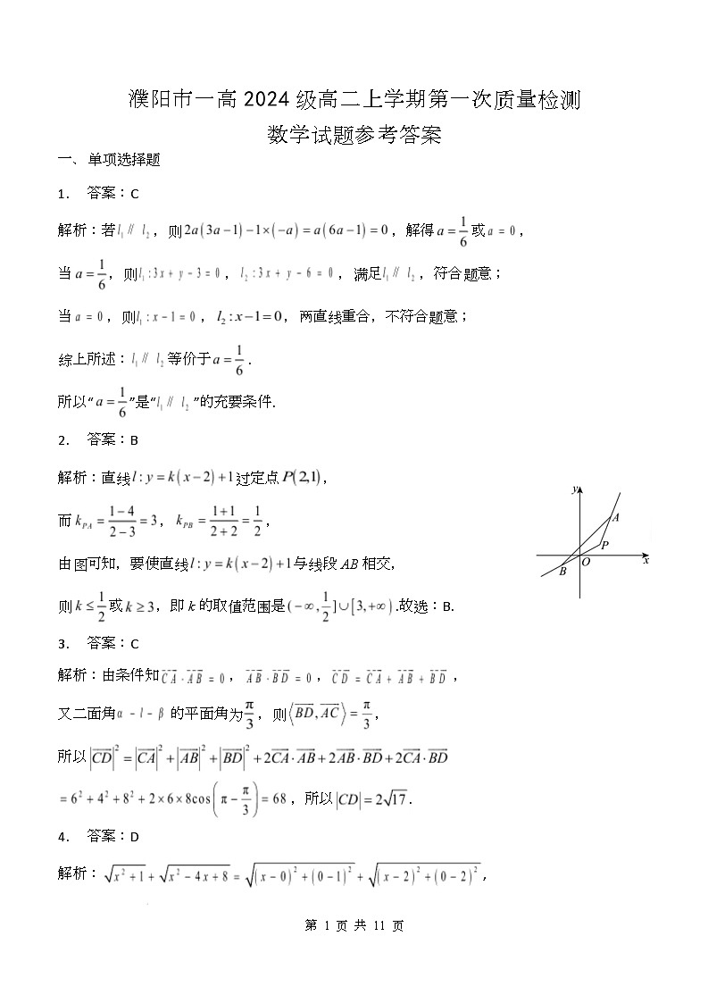 数学答案第1页