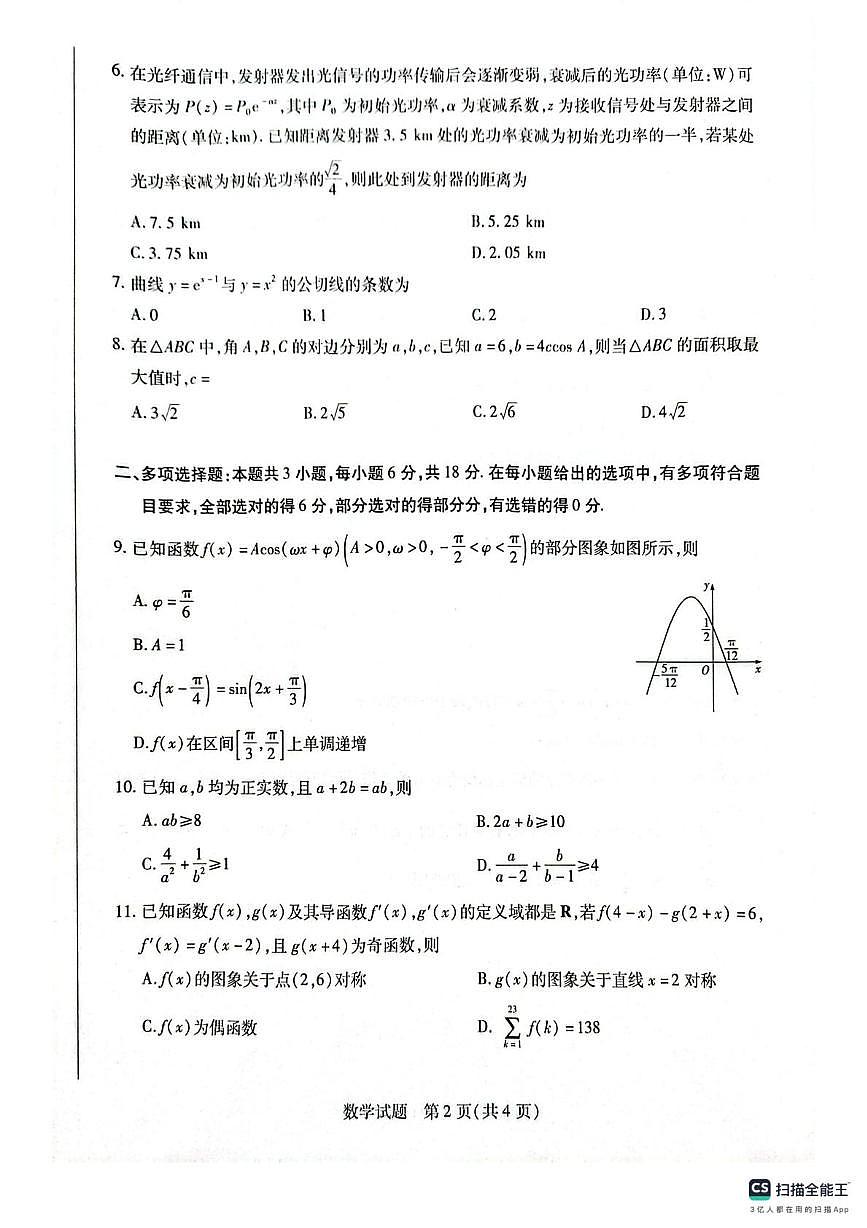 河南省天一2025-2026学年高三上学期小高考（一）数学试题（月考）第2页