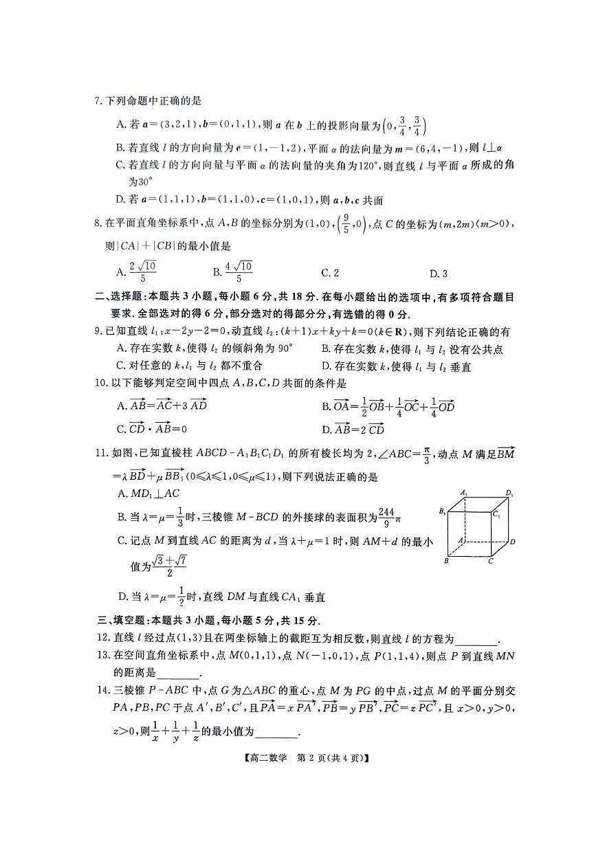 河南省新未来2025-2026学年高二上学期10月中质量检测数学试题（月考）第2页