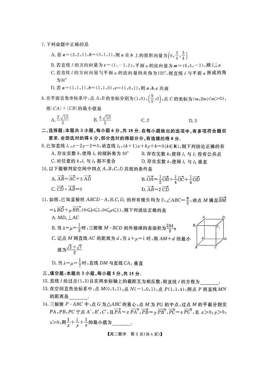 河南省新未来2025-2026学年高二上学期10月中质量检测数学试题（月考）第2页