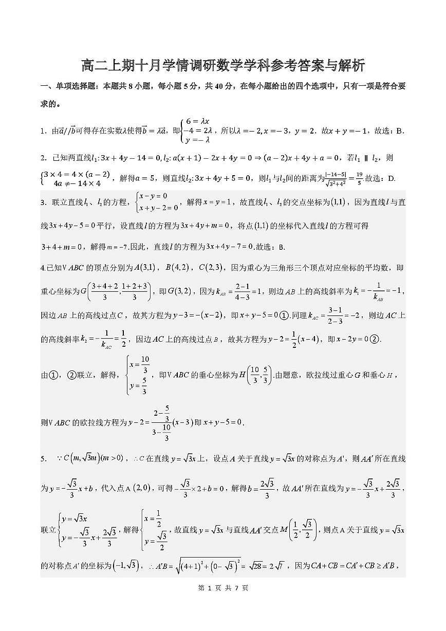 河南省郑州市第二高级中学2025-2026学年高二上学期十月月考数学答案第1页