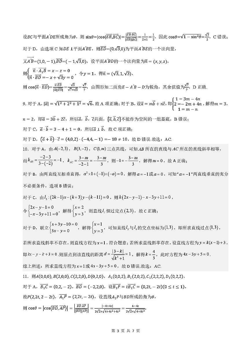 河南省郑州市第二高级中学2025-2026学年高二上学期十月月考数学答案第3页