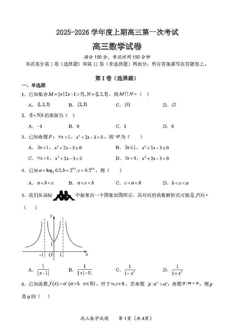 高三数学一段试题第1页