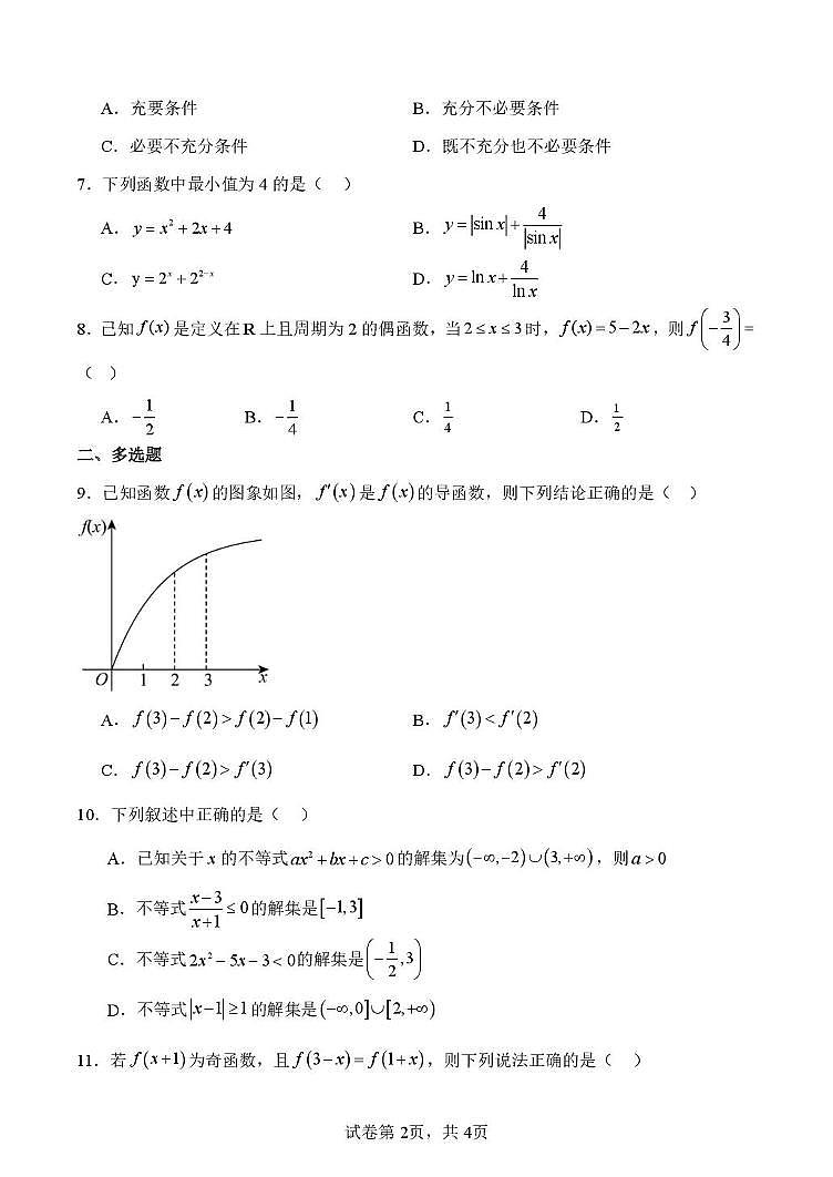 高三数学一段试题第2页