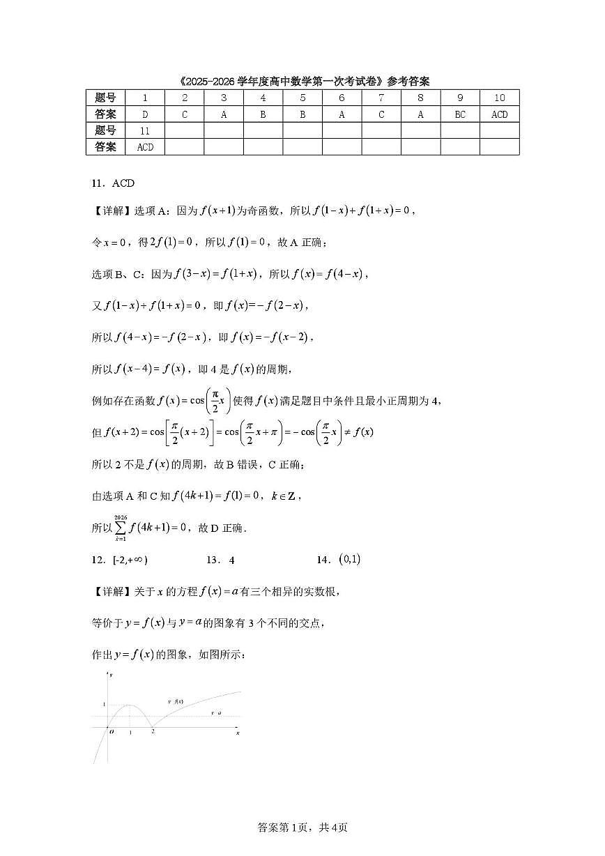 高三数学一段答案第1页