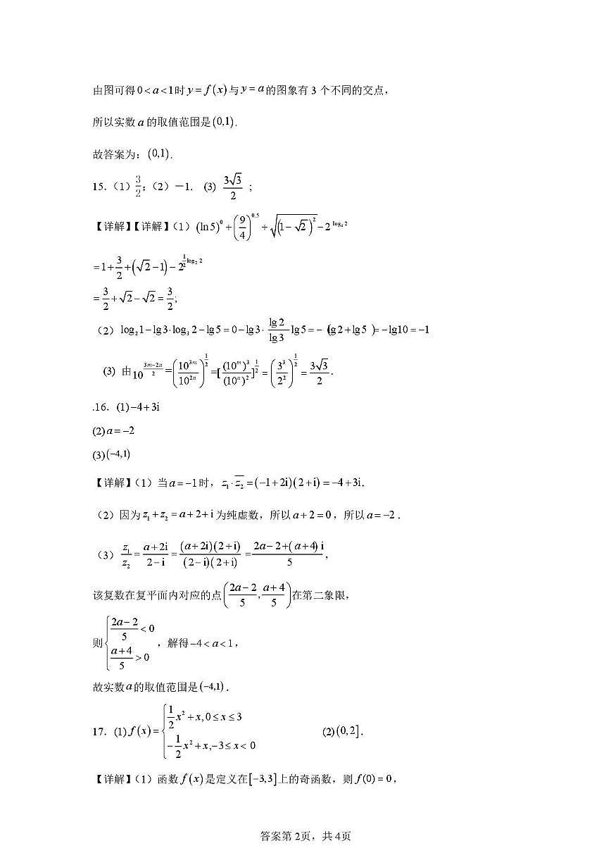 高三数学一段答案第2页