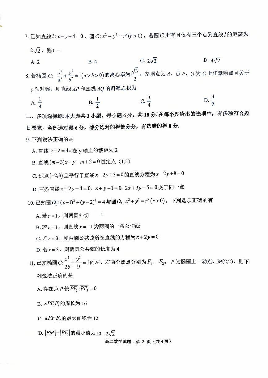 河南驻马店市“逐梦计划”环际大联考2025-2026学年高一上学期阶段考试（一）数学试题（月考）第2页