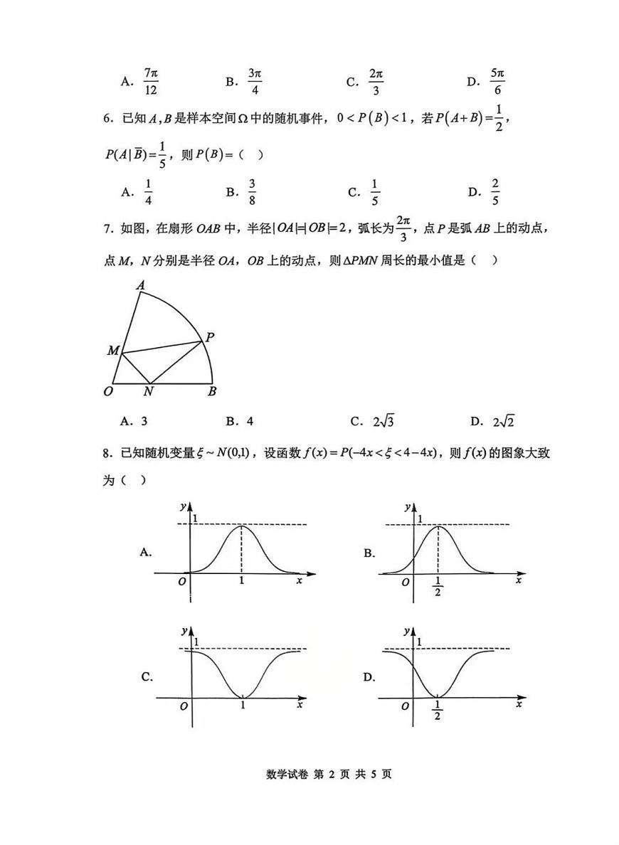 湖北省腾云联盟2025-2026学年高三上学期10月联考数学试卷（月考）第2页