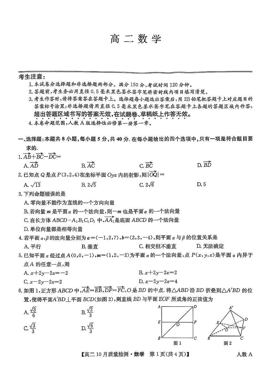 湖北省汉川市第一高级中学2025-2026学年高二上学期10月质量检测数学试卷（月考）第1页