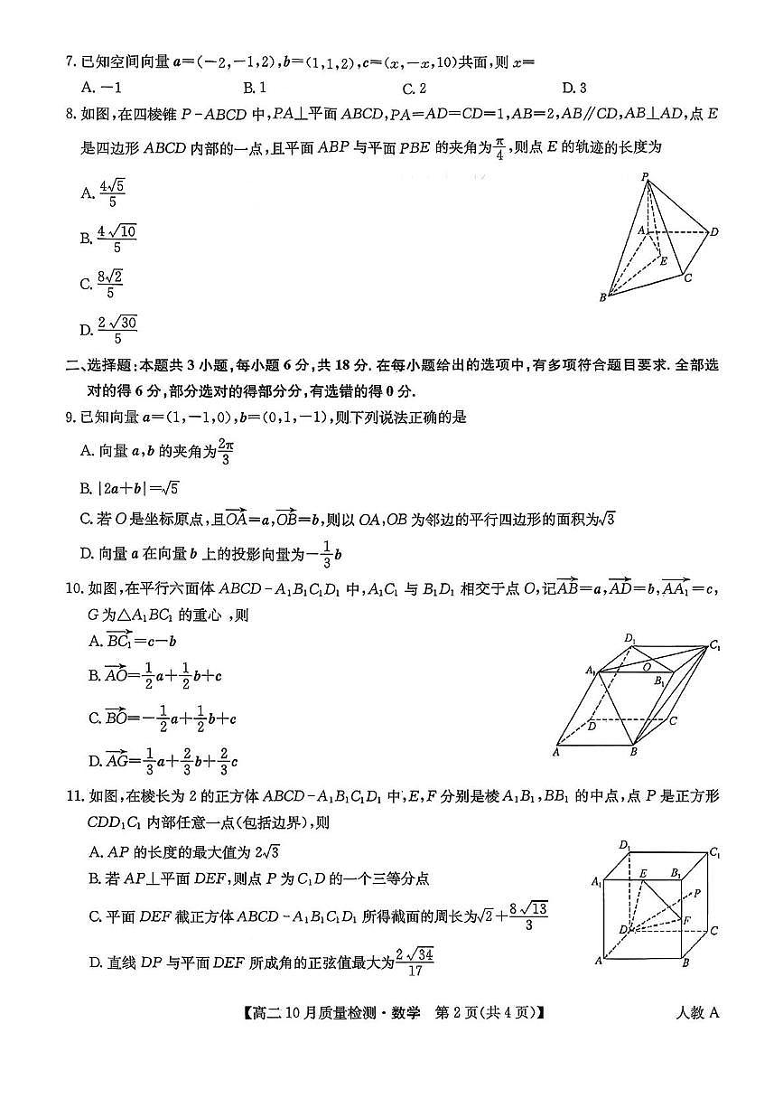 湖北省汉川市第一高级中学2025-2026学年高二上学期10月质量检测数学试卷（月考）第2页