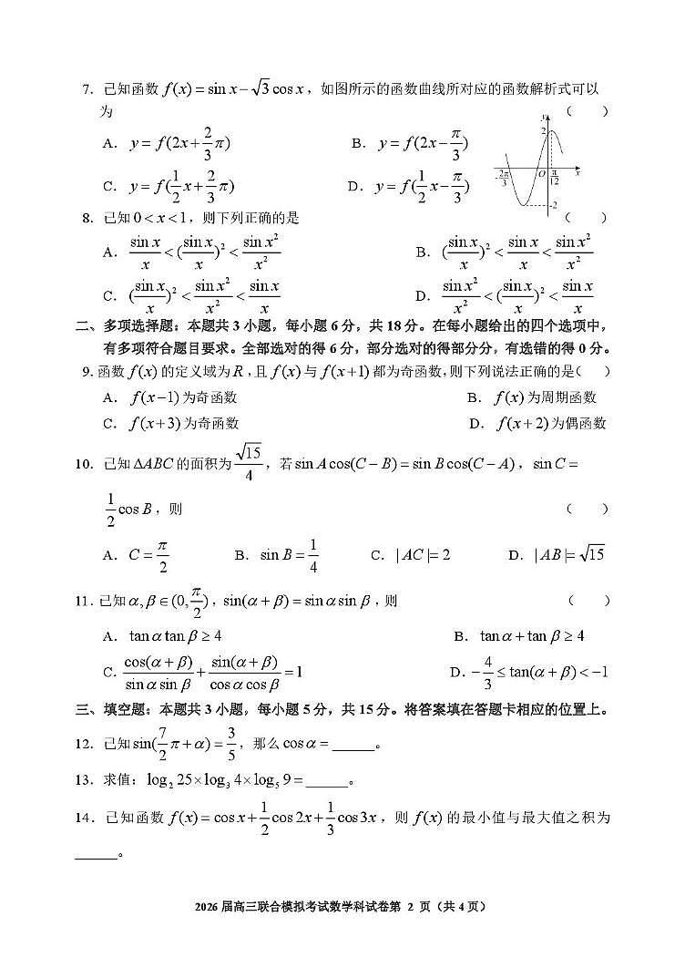 数学试题第2页