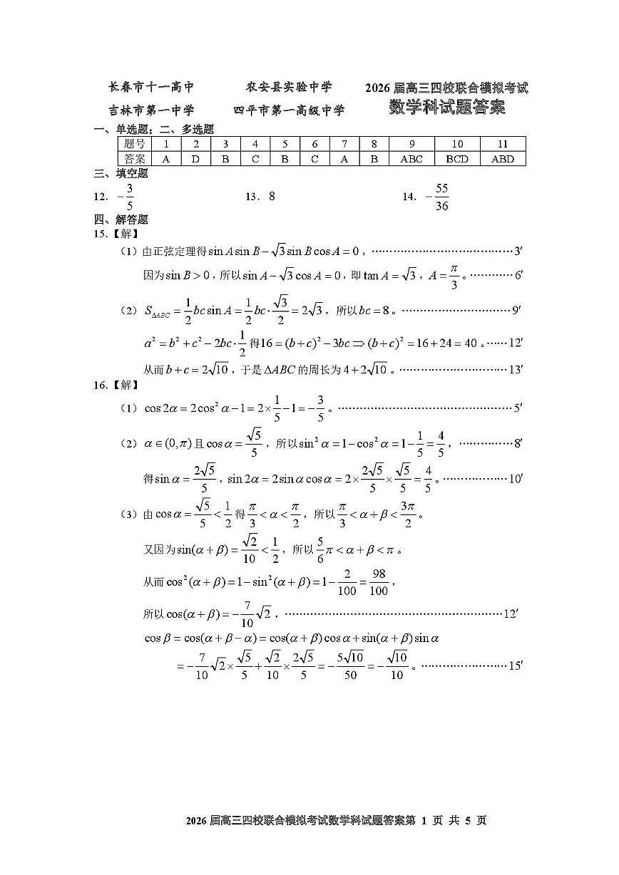 数学试题答案第1页