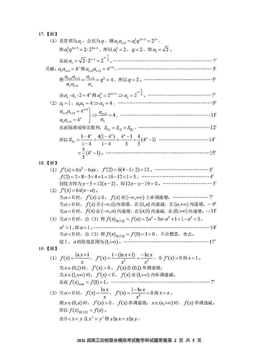 数学试题答案第2页