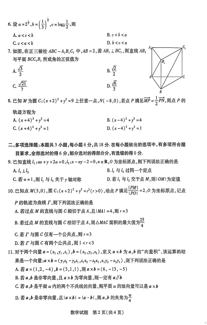 湖南省部分校2025-2026学年高二上学期10月联考数学试题（月考）第2页