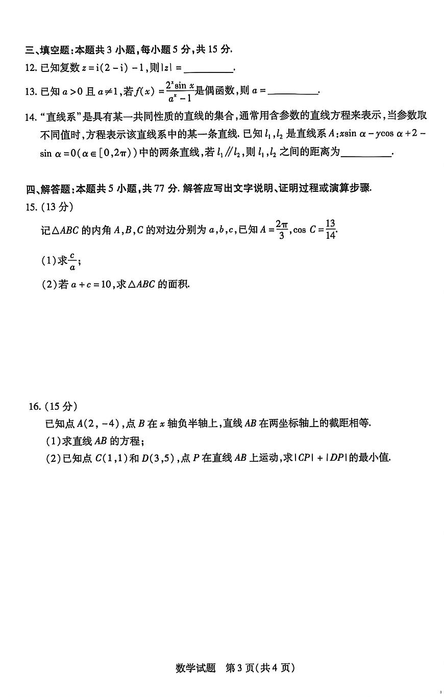 湖南省部分校2025-2026学年高二上学期10月联考数学试题（月考）第3页